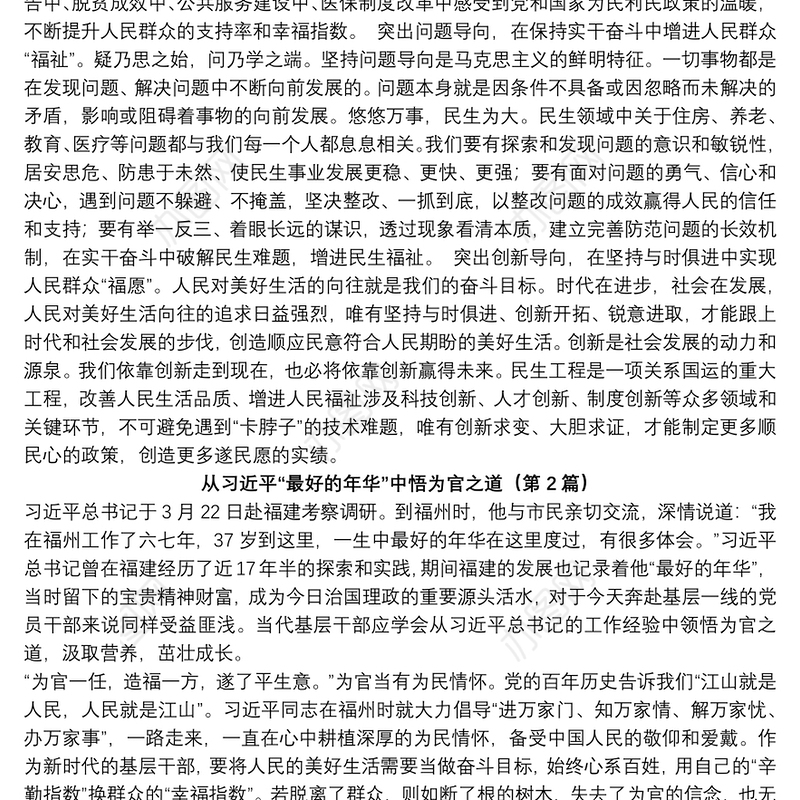 福建考察调研重要讲话精神心得体会（3篇）