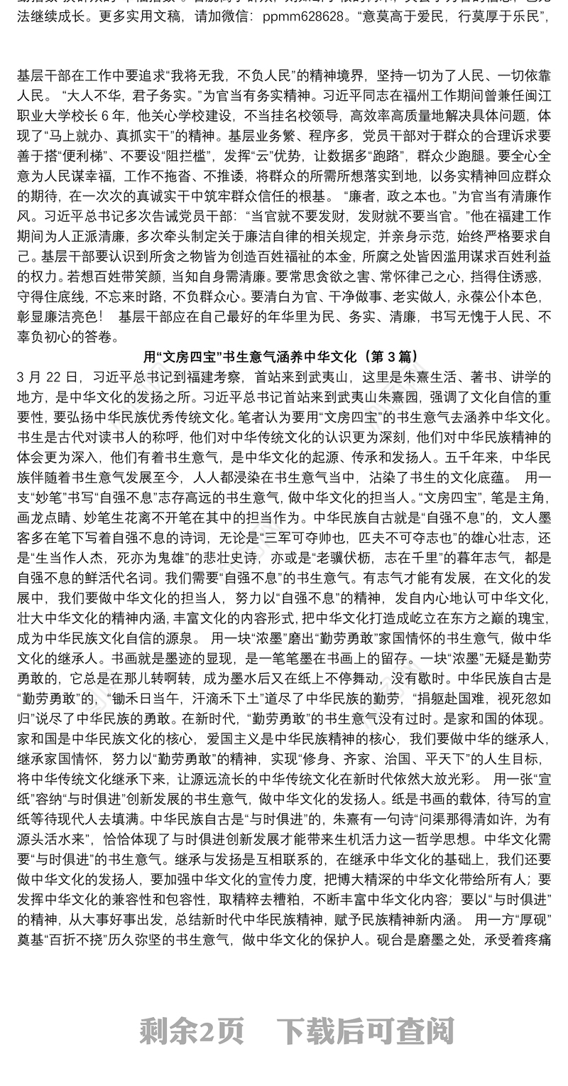 福建考察调研重要讲话精神心得体会（3篇）