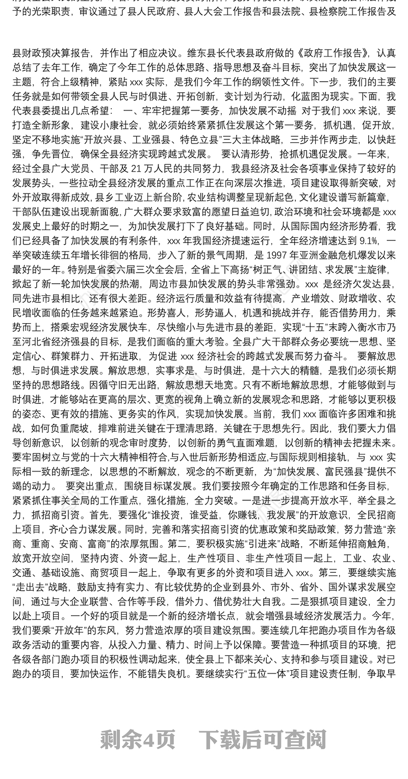 领导人代会闭幕式上的讲话汇编（共3篇）