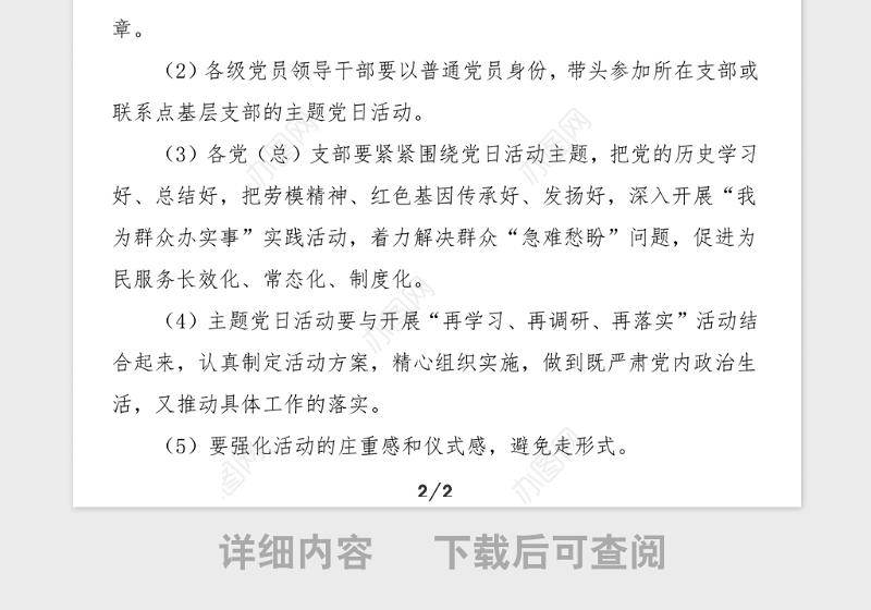 党史党日活动方案2021年5月访劳模学党史主题党日活动方案范文党史学习教育素材