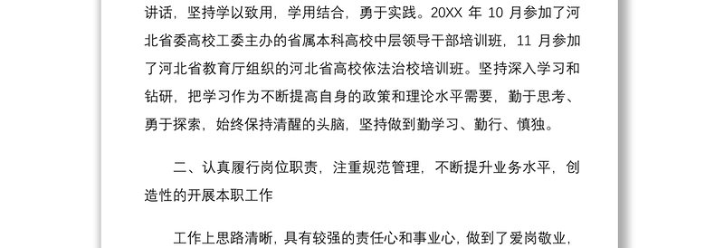2021X党政办公室主任现实表现材料