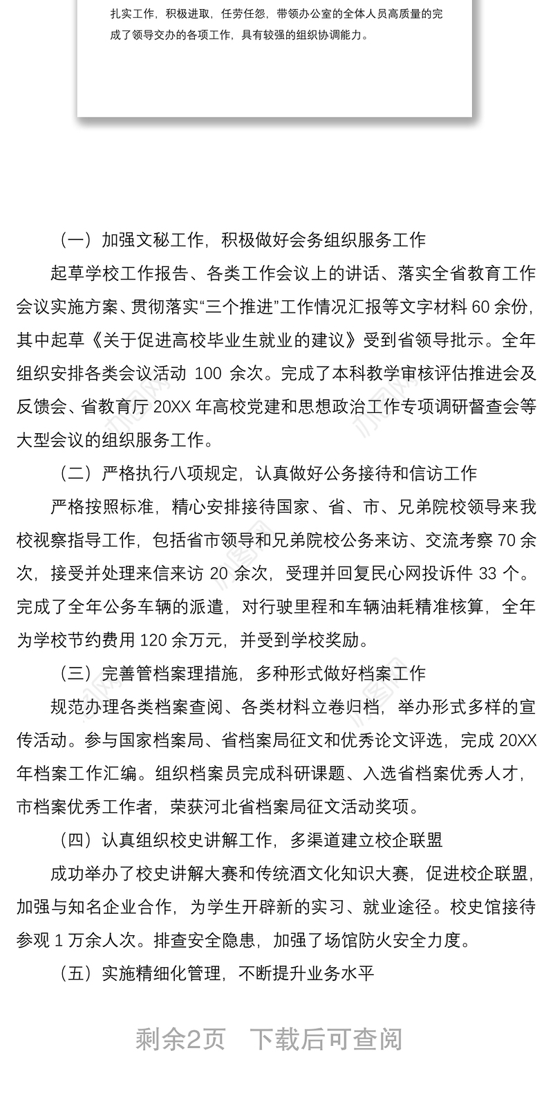 2021X党政办公室主任现实表现材料