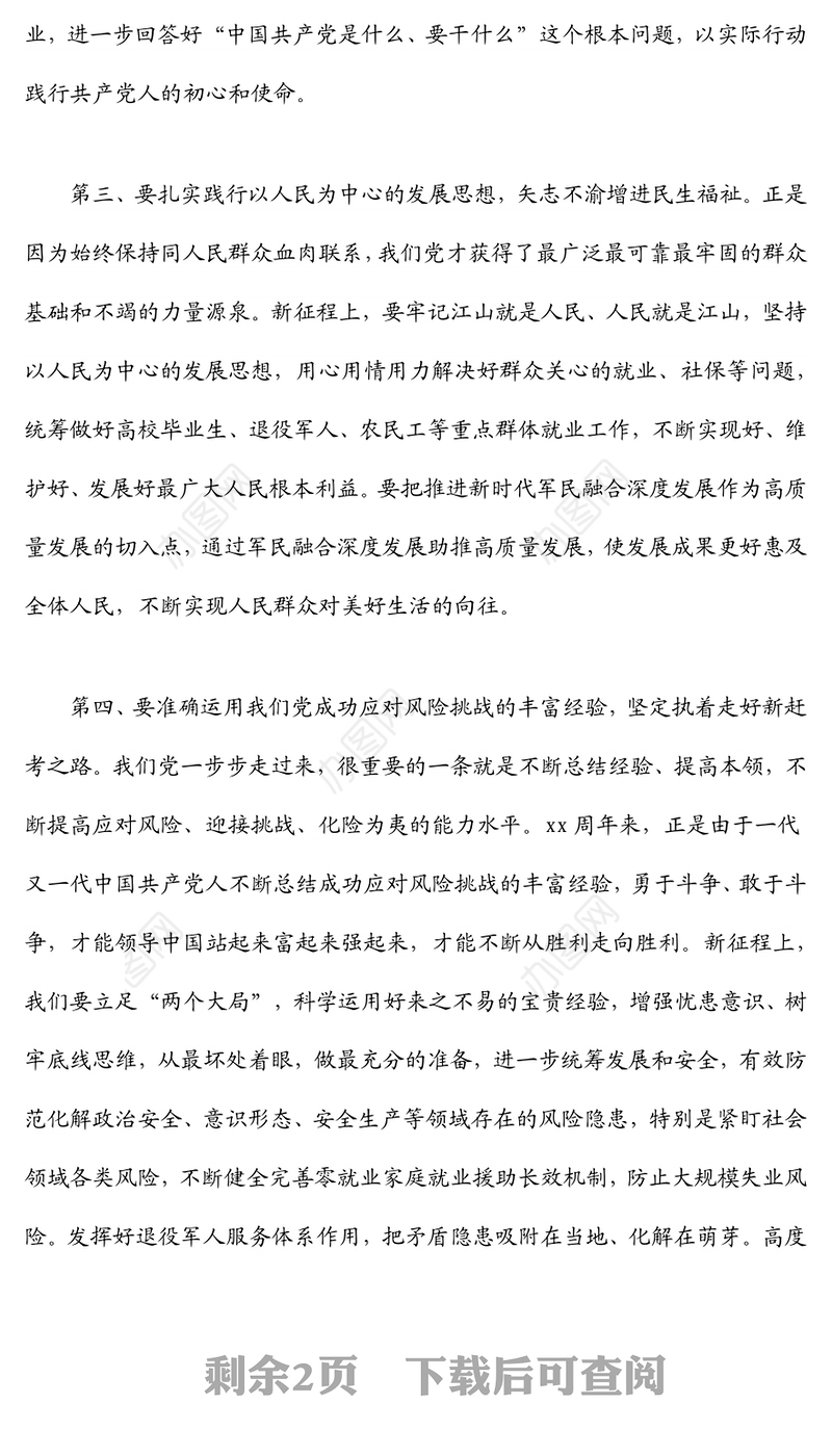 2021年专题民主生活会集体学习会上的研讨发言