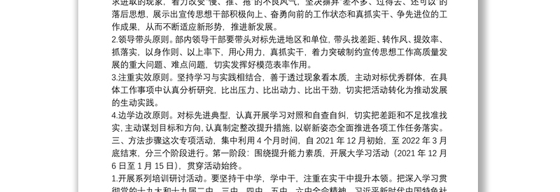 关于开展“对标先进 转变作风 提升效率 狠抓落实”专项活动方案