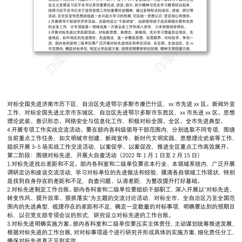 关于开展“对标先进 转变作风 提升效率 狠抓落实”专项活动方案