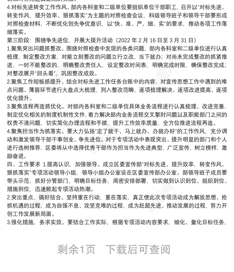 关于开展“对标先进 转变作风 提升效率 狠抓落实”专项活动方案