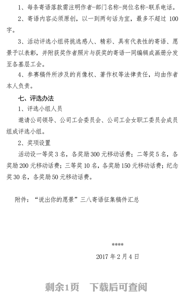 “说出你的愿景”三八寄语征集活动