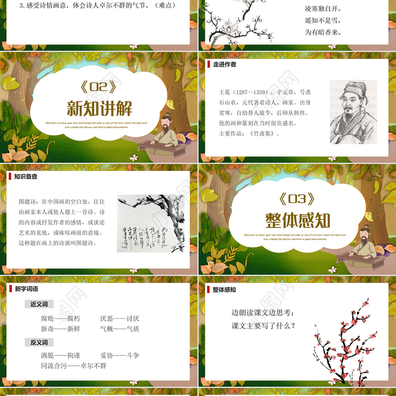 2022古诗三首 墨梅PPT第22课小学四年级语文下册部编人教版教学课件