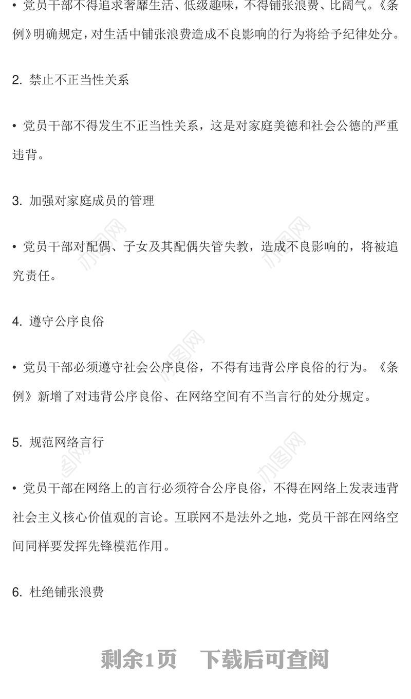 精品党员干部生活中的纪律“红线”PPT纪律教育党课课件(讲稿)