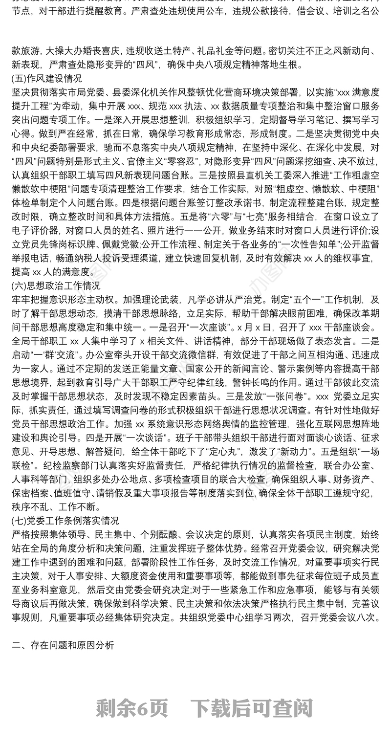 政治生态评价报告三篇