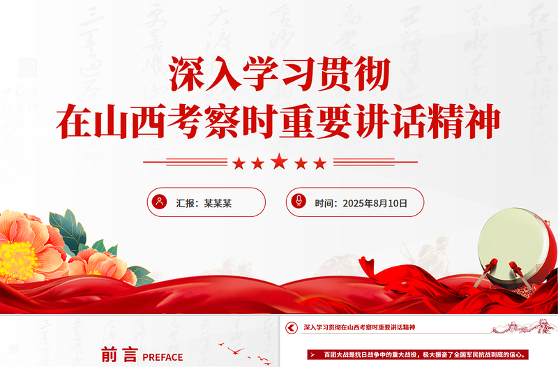 2025学习贯彻在山西考察时重要讲话精神PPT课件下载