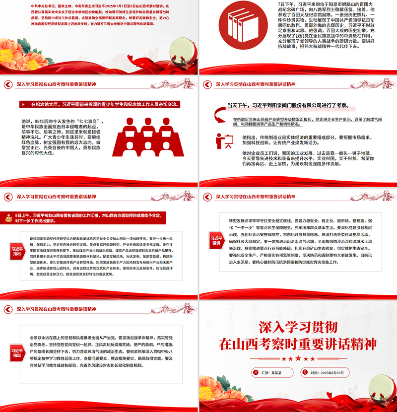 2025学习贯彻在山西考察时重要讲话精神PPT课件下载