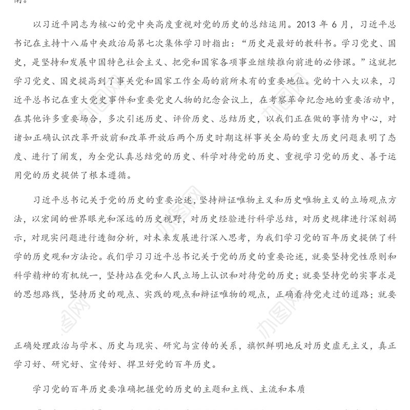 2021年党史学习教育党课讲稿：学习党的百年历史