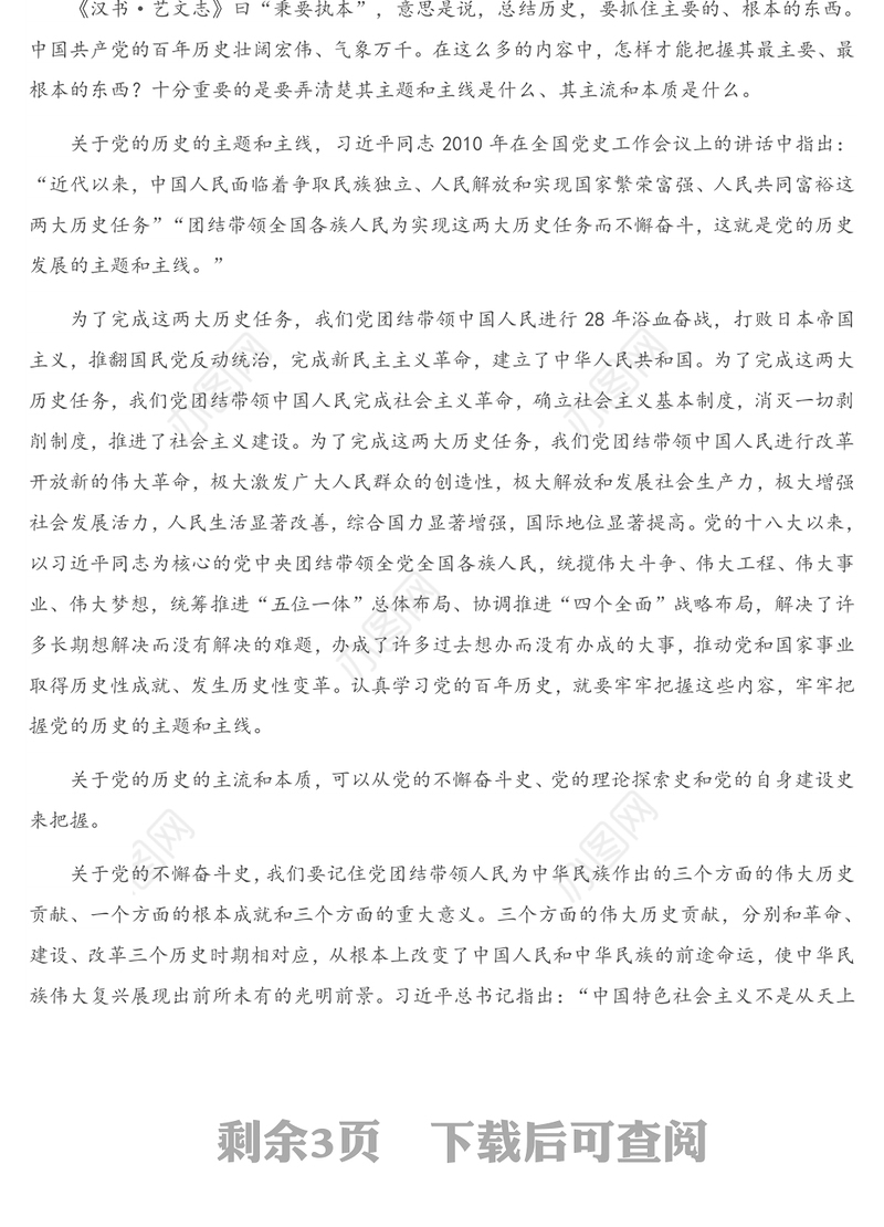 2021年党史学习教育党课讲稿：学习党的百年历史