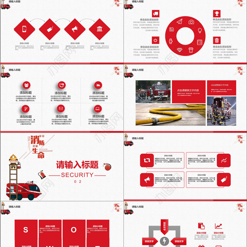 消防安全火灾防火安全教育PPT