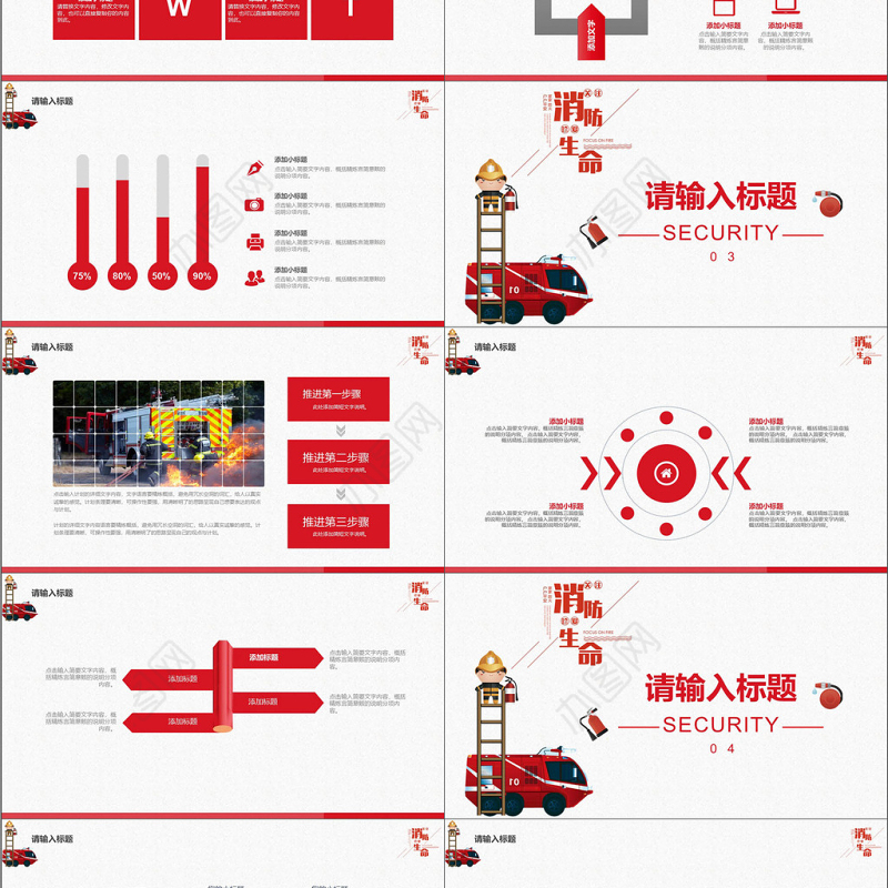 消防安全火灾防火安全教育PPT