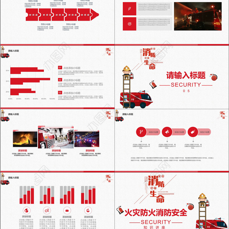 消防安全火灾防火安全教育PPT