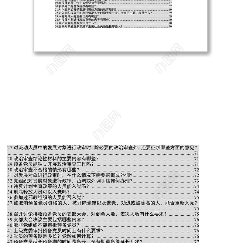 基层党组织基本制度操作实务115项