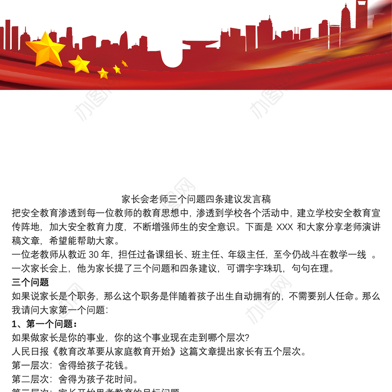 2021家长会老师三个问题四条建议发言稿