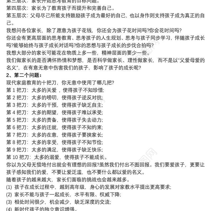 2021家长会老师三个问题四条建议发言稿