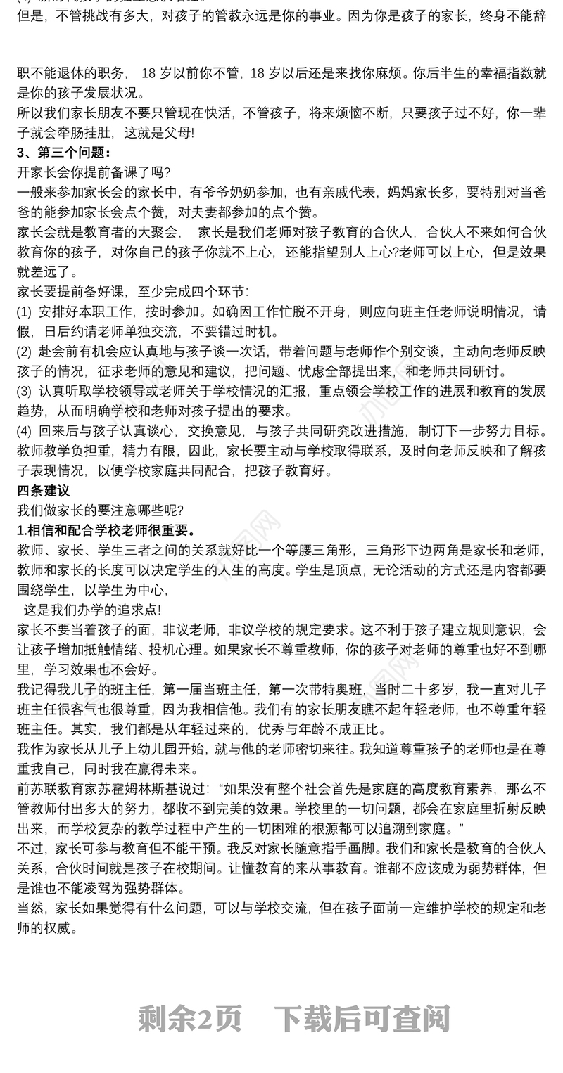 2021家长会老师三个问题四条建议发言稿