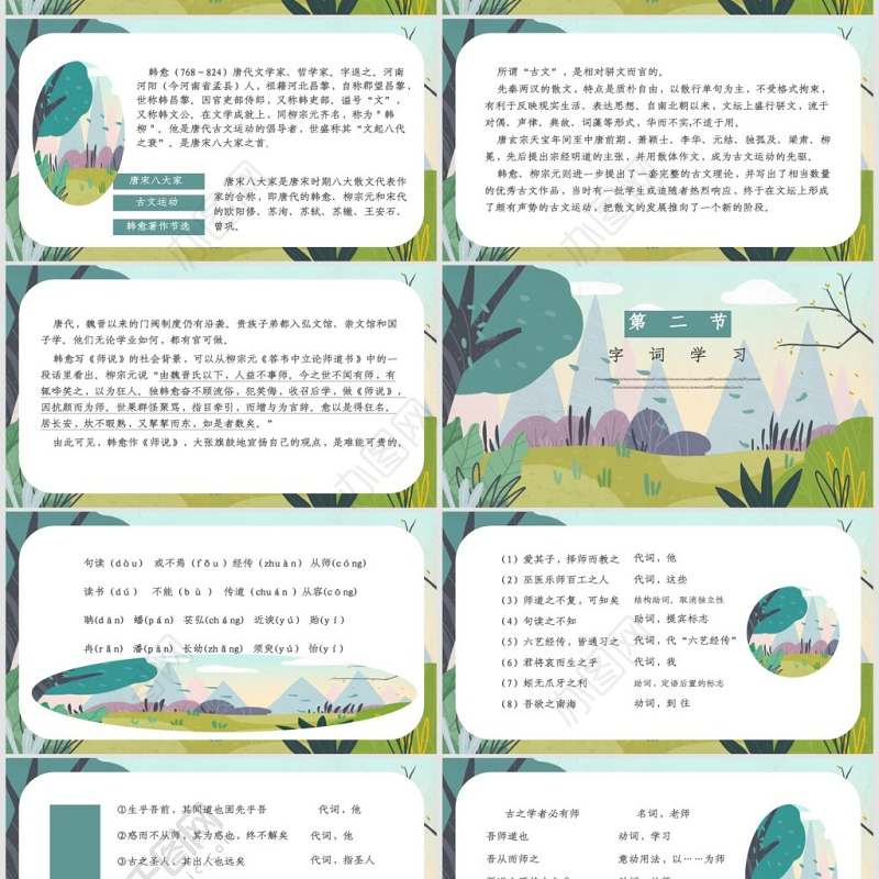 人教版必修三年级语文师说PPT课件