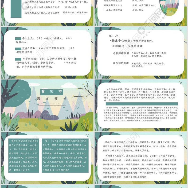 人教版必修三年级语文师说PPT课件