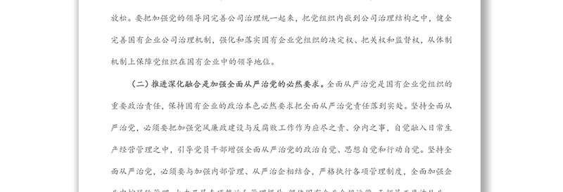 党建工作与生产经营深化融合探索