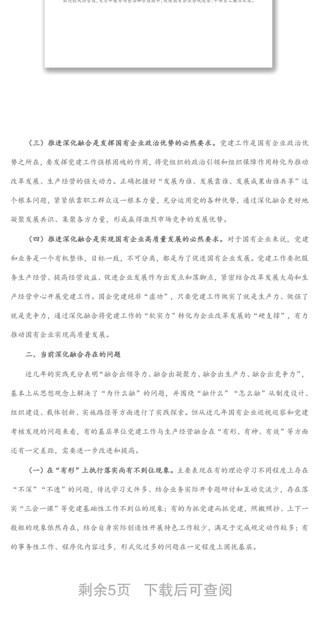 党建工作与生产经营深化融合探索