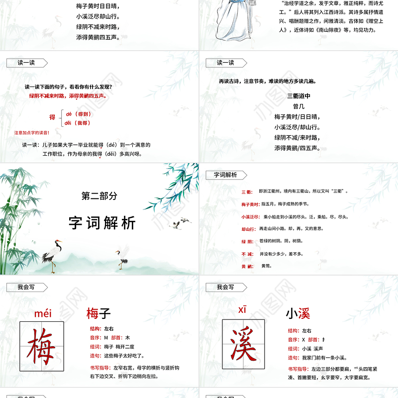 三衢道中PPT第1课小学三年级语文下册部编人教版教学课件