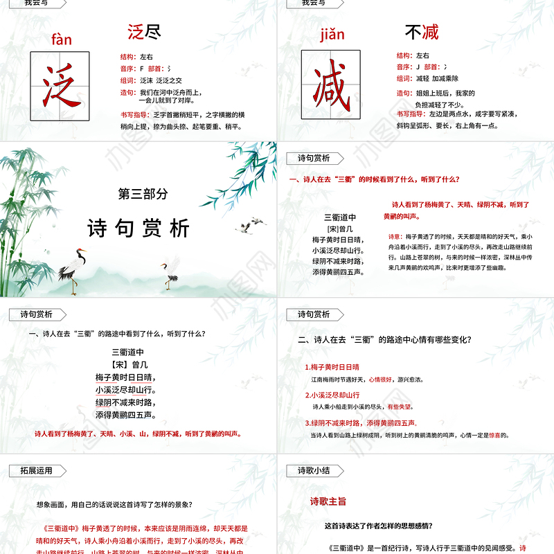 三衢道中PPT第1课小学三年级语文下册部编人教版教学课件