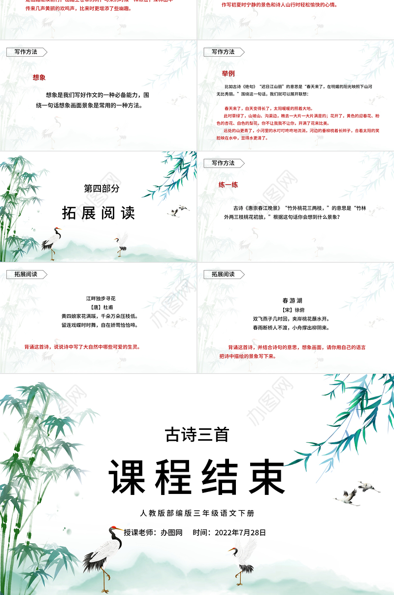 三衢道中PPT第1课小学三年级语文下册部编人教版教学课件