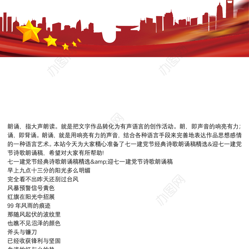 七一建党节经典诗歌朗诵稿精选&迎七一建党节诗歌朗诵稿