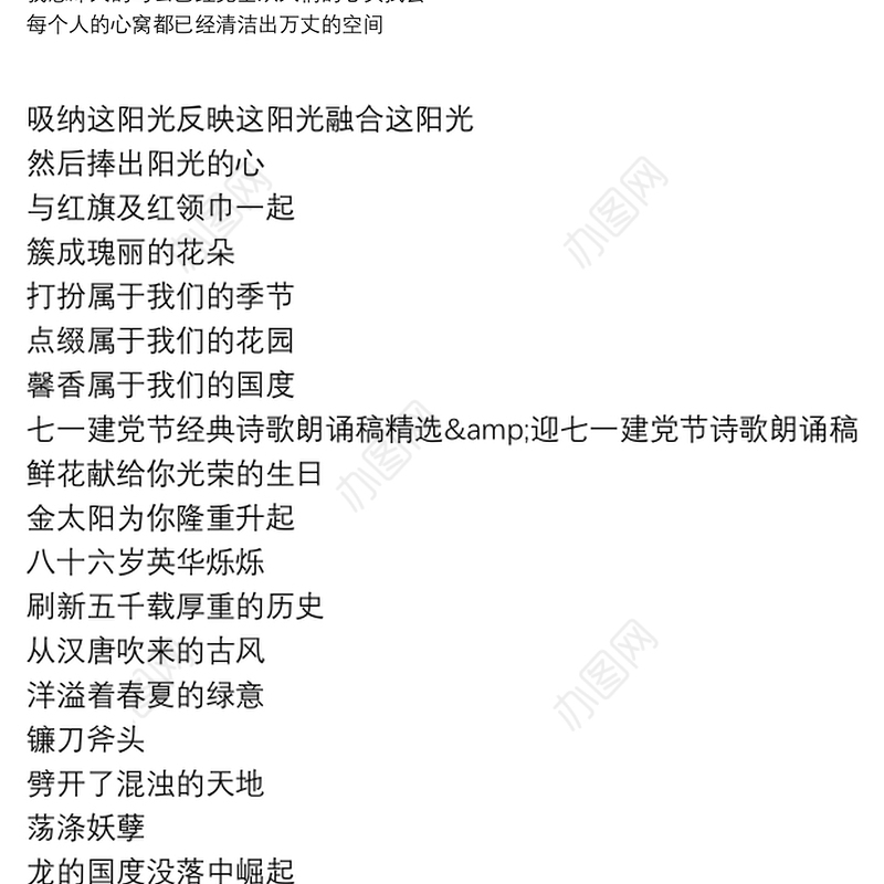七一建党节经典诗歌朗诵稿精选&迎七一建党节诗歌朗诵稿