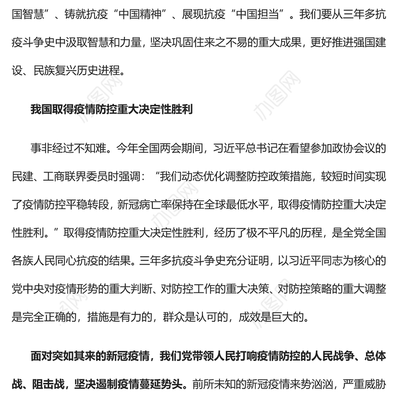 2023创造人类文明史上人口大国成功走出疫情大流行的奇迹PPT大气精美风党员干部学习教育专题党课课件(讲稿)