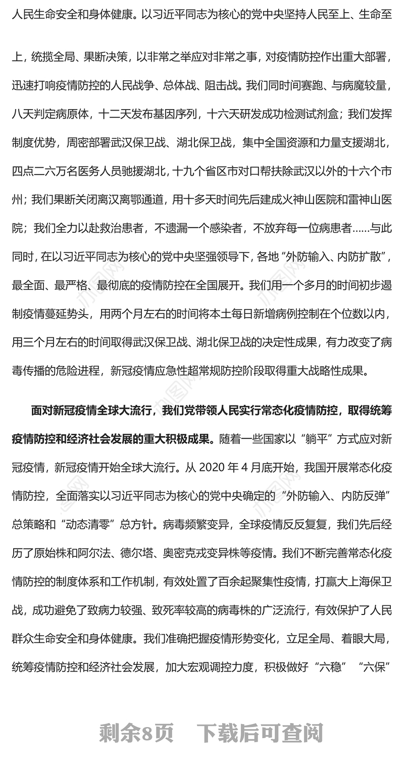 2023创造人类文明史上人口大国成功走出疫情大流行的奇迹PPT大气精美风党员干部学习教育专题党课课件(讲稿)