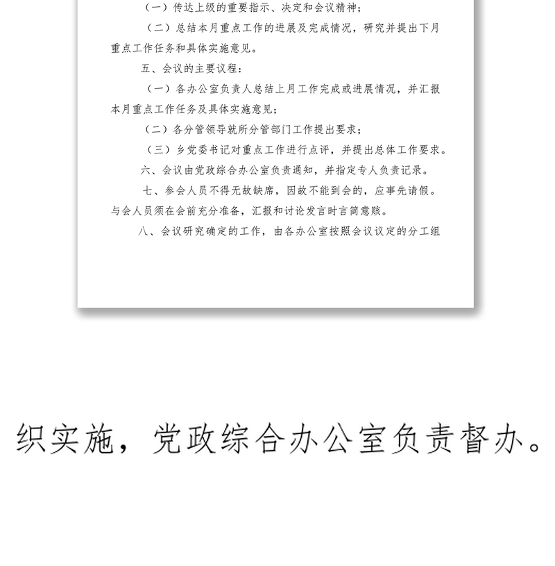 2021机关办公会议制度