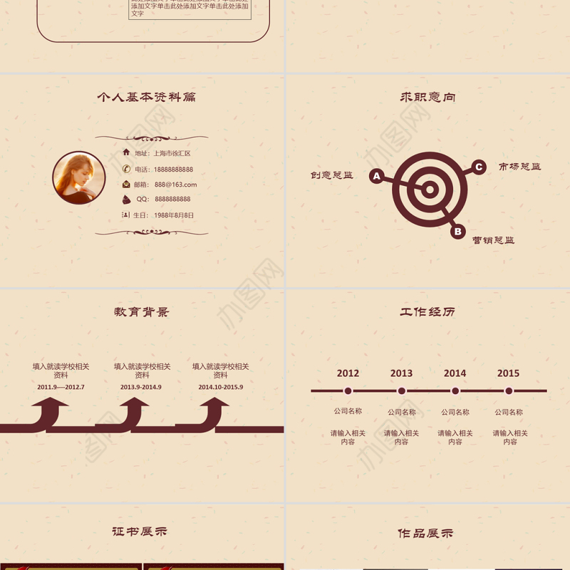 复古风ppt个人简历