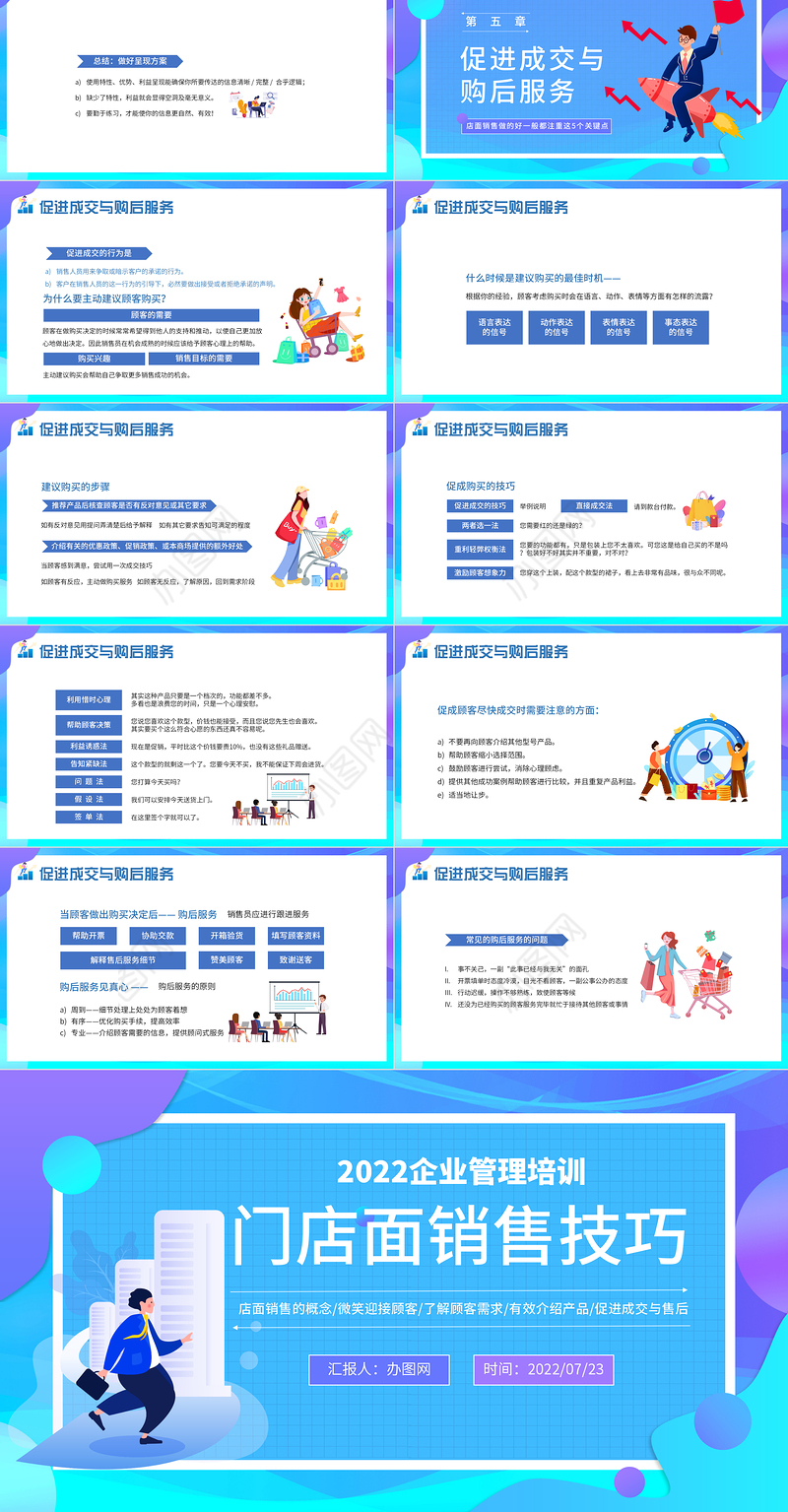 2022门店面销售技巧PPT简约风企业管理培训课件模板