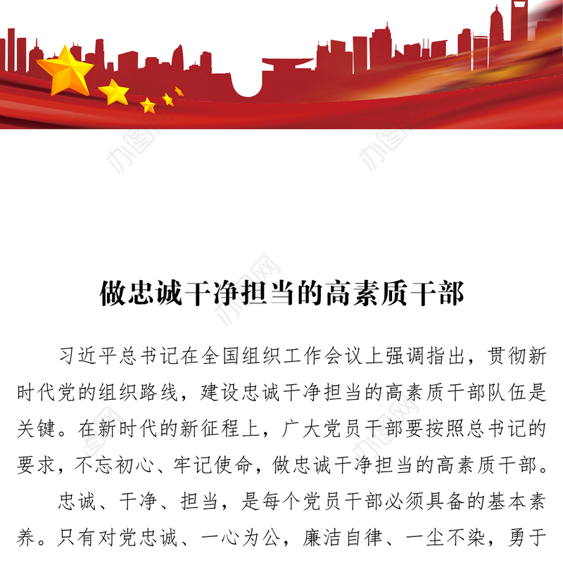 做忠诚干净担当的高素质干部党校学习心得