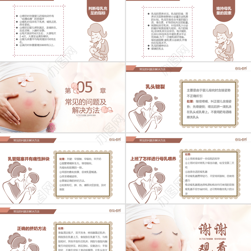 原创准妈妈母乳喂养知识培训亲子母婴PPT模板-版权可商用