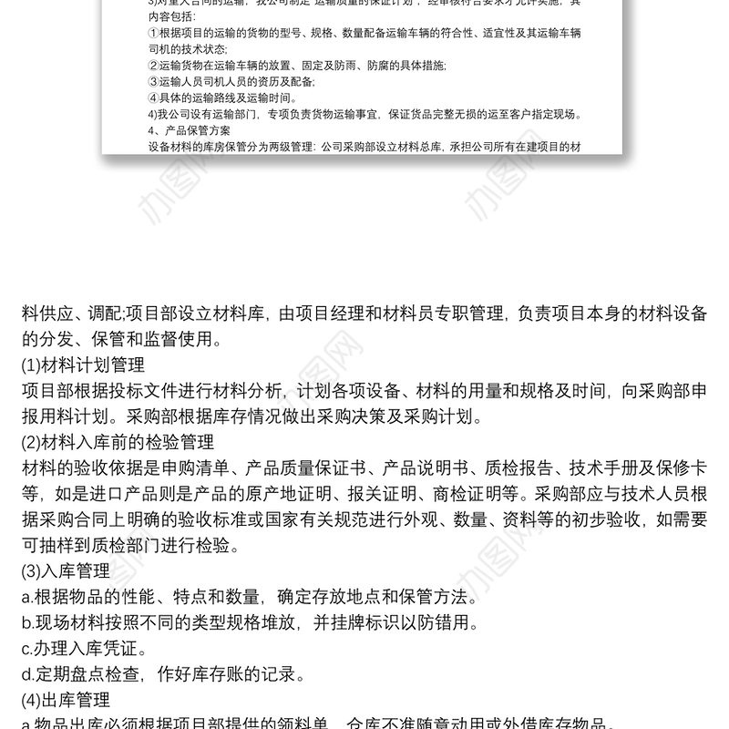 印刷品供货售后服务方案