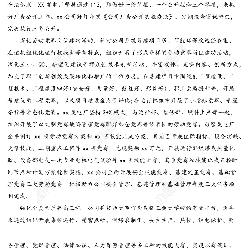 公司工会年终工作总结范文