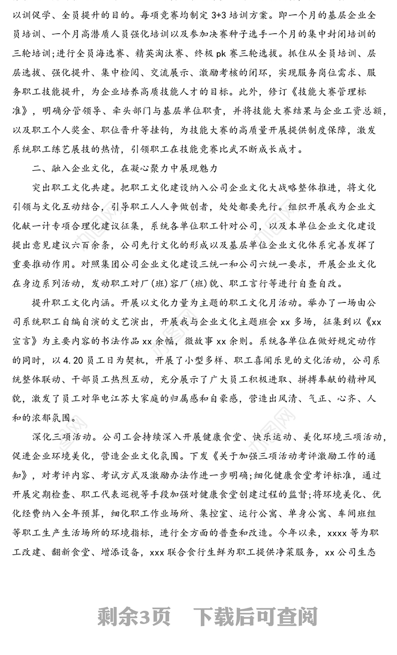 公司工会年终工作总结范文