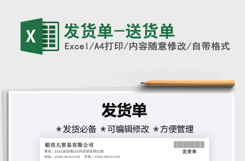 2021发货单-送货单免费下载