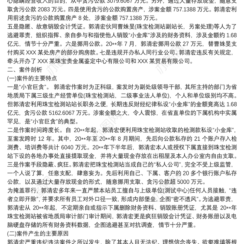 2021违纪违法案件反思材料 3篇