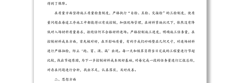 工程施工技术员年终个人总结