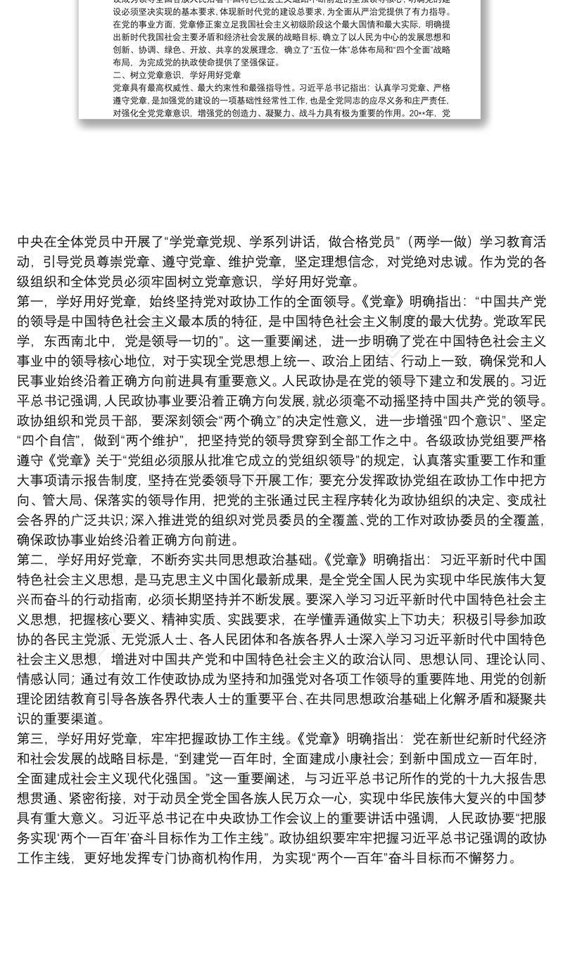 学习中国共产党章程交流发言