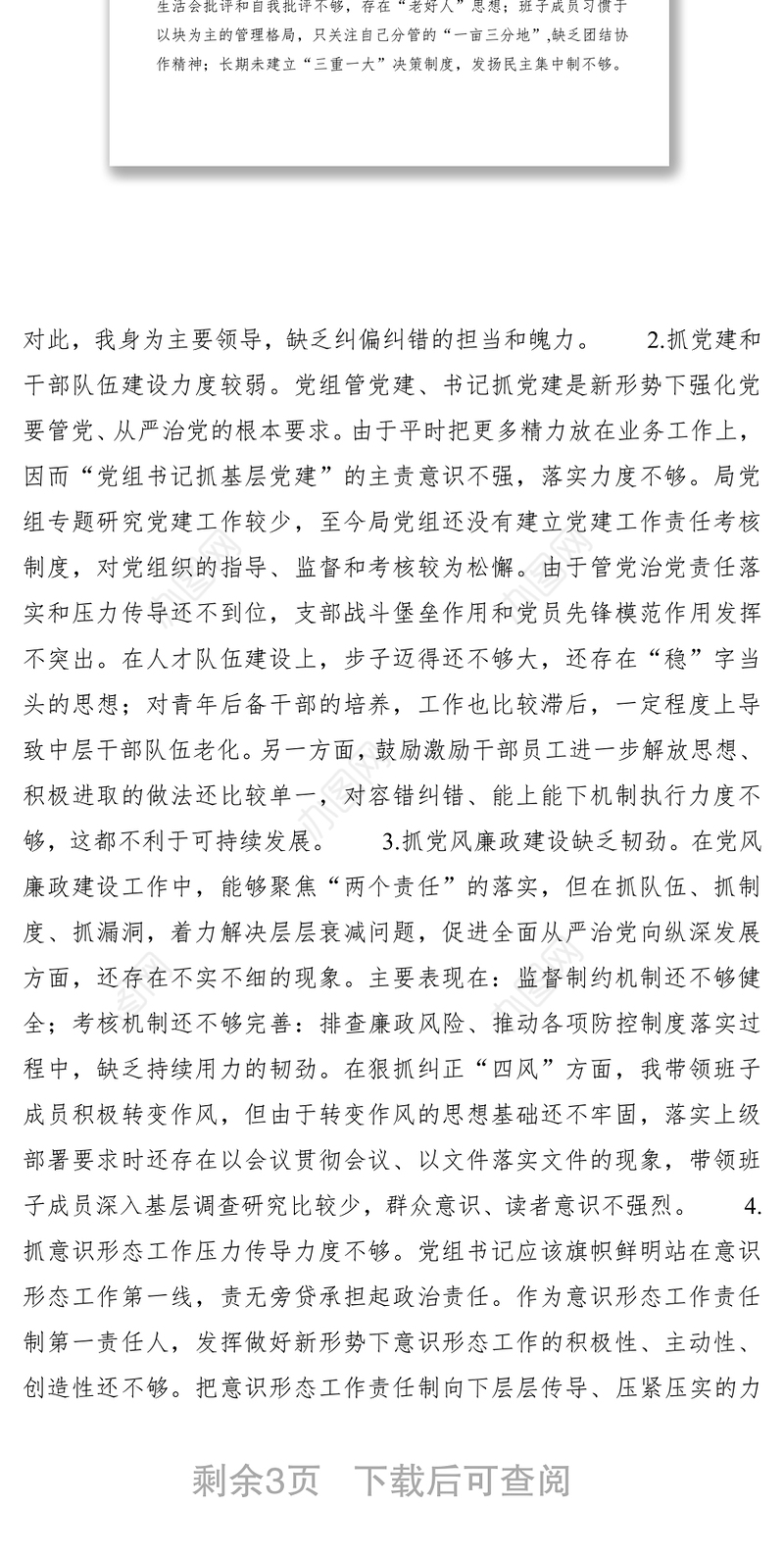 2021局党组书记巡察整改专题民主生活会个人对照检查材料