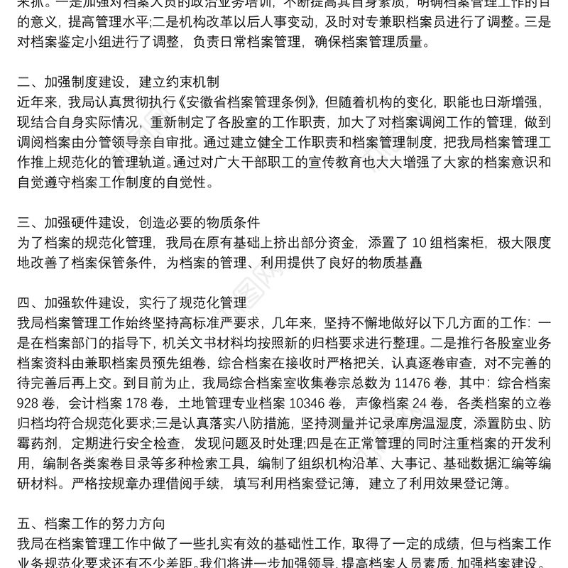 干部人事档案专项审核工作情况报告最新